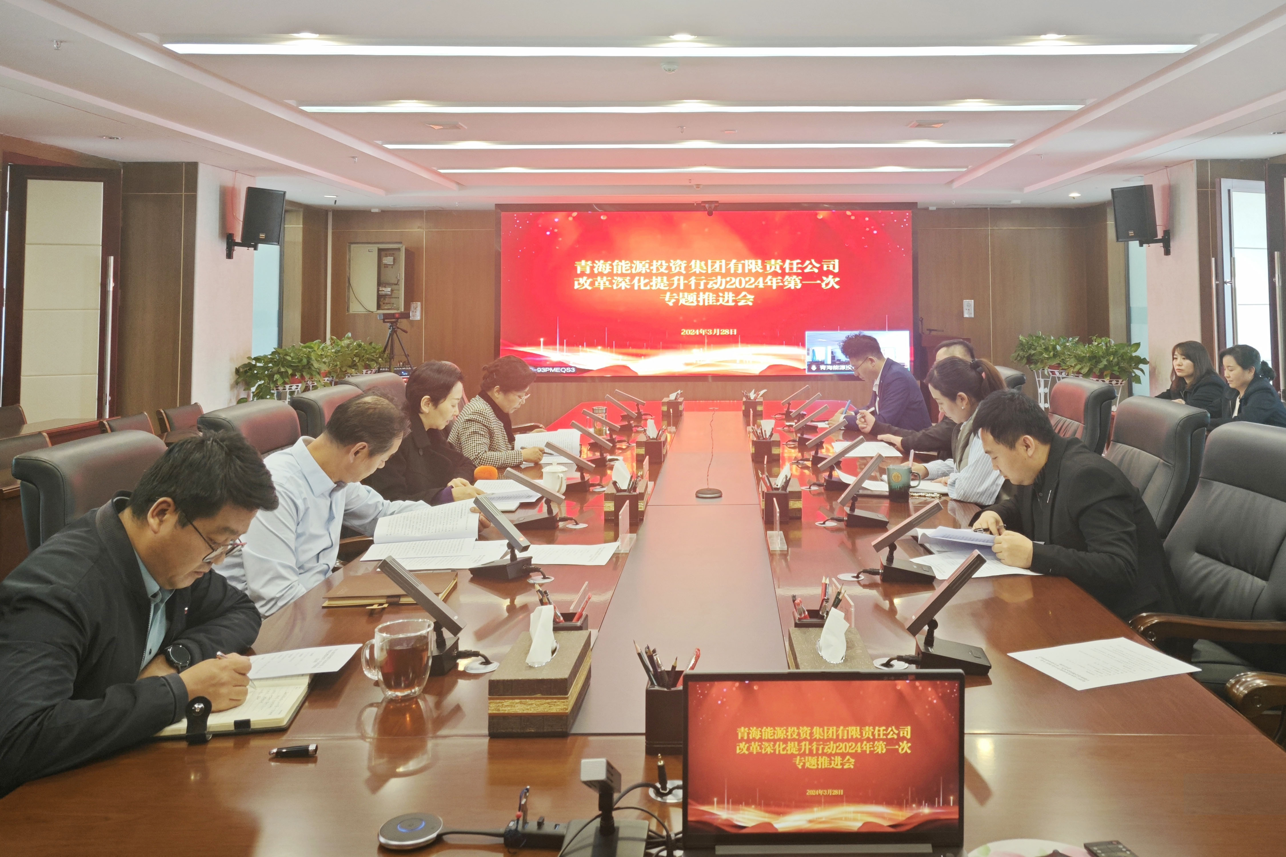 3月28日，集團公司召開國企改革深化提升行動2024年第一次專題推進會暨國企改革三年行動表彰會。.jpg