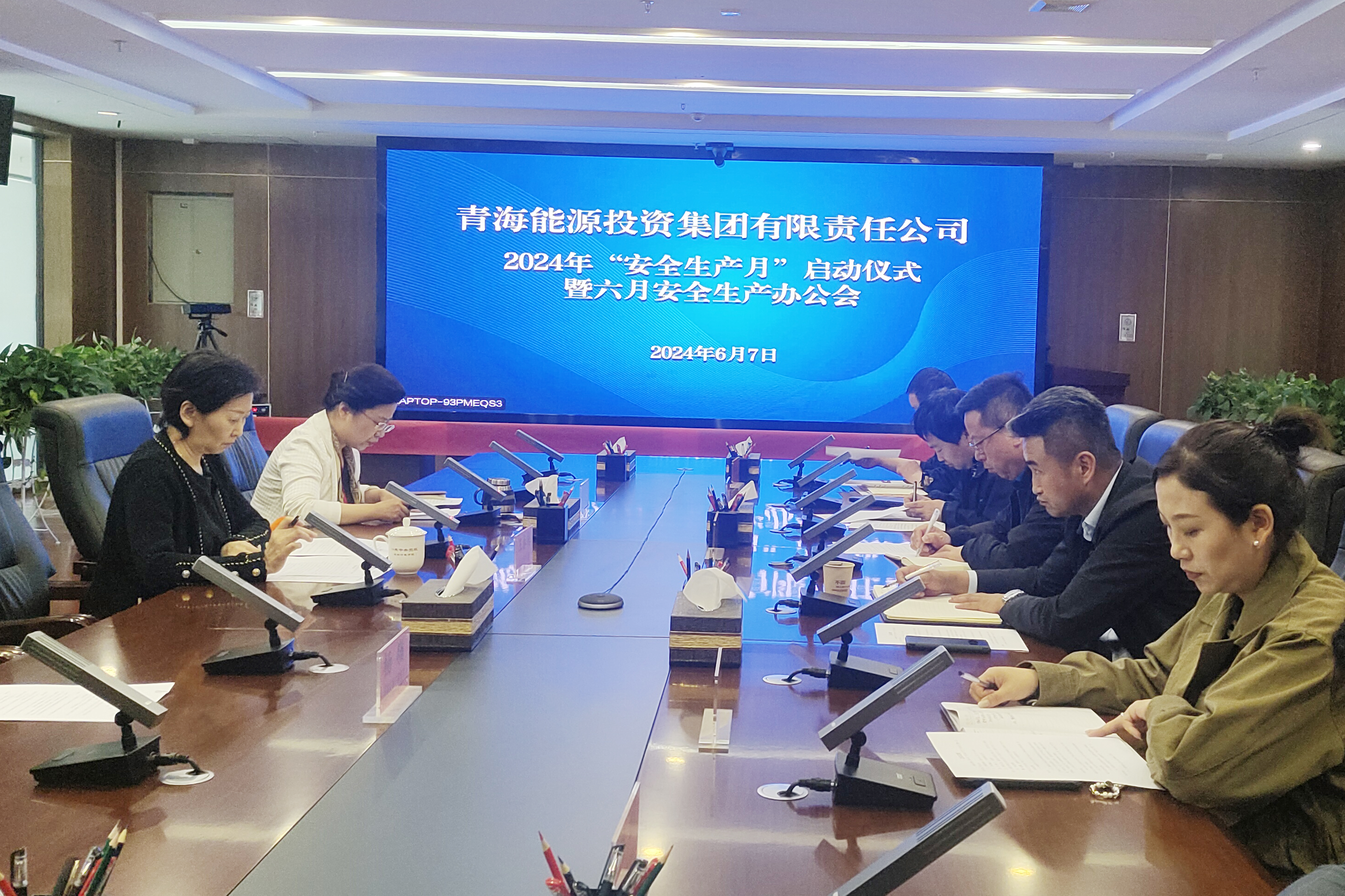 6月7日集團公司17樓視頻會議室舉行2024年“安全生產(chǎn)月”啟動儀式.jpg